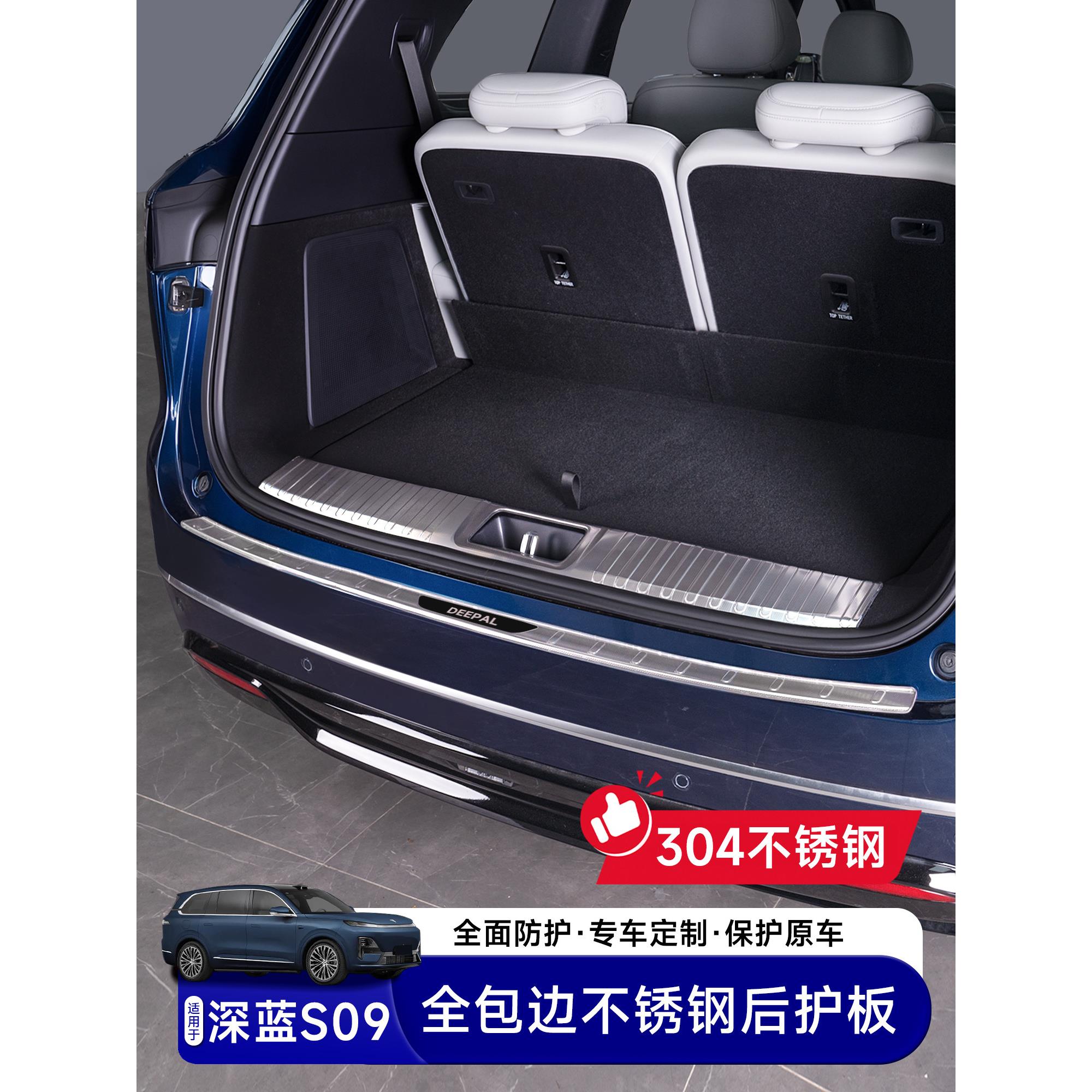 适用于深蓝色S09不锈钢后护欢迎踏板尾箱门槛条装饰汽车内饰配件