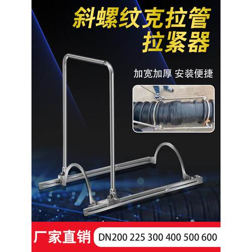 克拉管斜螺纹波纹管张紧器手动对接管拉拔管连接工具安装工件