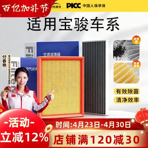 适用宝骏730空调滤芯510原厂560原装360活性炭530云朵和空气套装