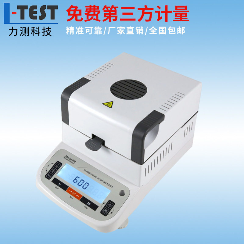 卤素快速水分仪颗粒塑料含水率