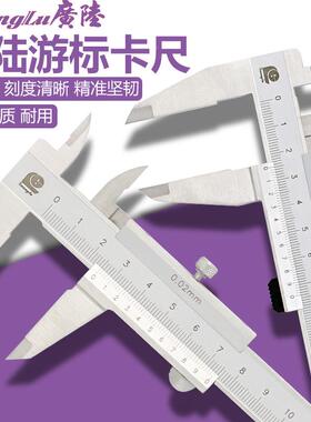 广陆标卡尺0-150284272003游爪0双0mm0.02机械卡尺高精度向游标卡
