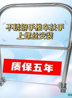 不钢大推车把手手推UEB车平板车配件全折锈叠扶手活动