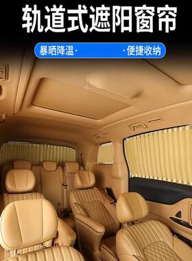 上汽大通MAXU大S家阳MI73384168FA9汽车遮帘轨车道式窗窗帘布私密