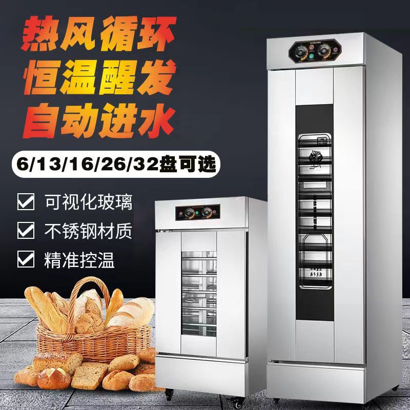 不锈钢热风循环商用大容量醒发箱
