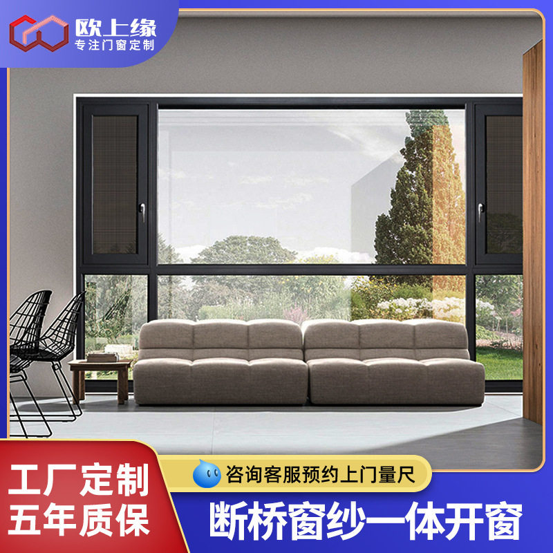 厂家直销系统门窗注胶钢纱一体断桥铝窗隔音隔热双层中空玻璃门窗