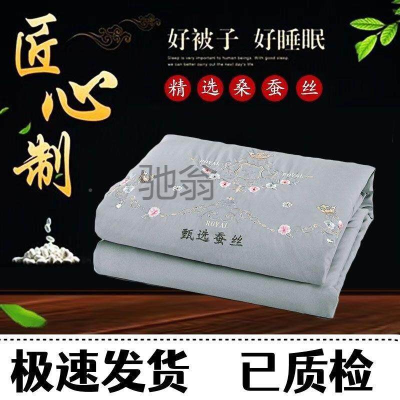 东方hnRpx5jZ刺绣蚕丝被单人被春秋被冬加厚庆被被双人被保暖学生