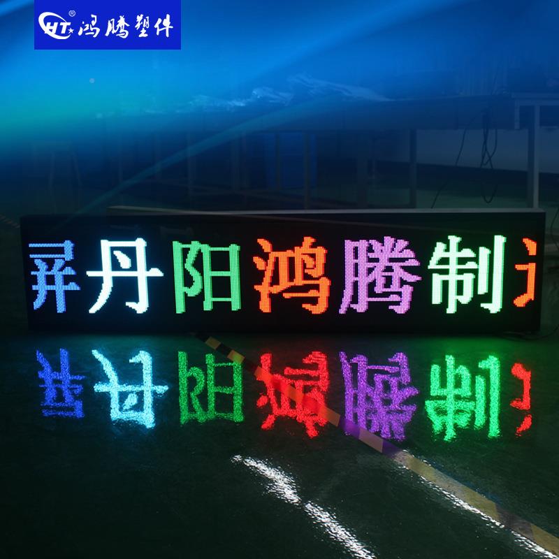 后交车LED显示公屏公交车窗屏公广告显HT-HCP示屏全彩交LED广告牌