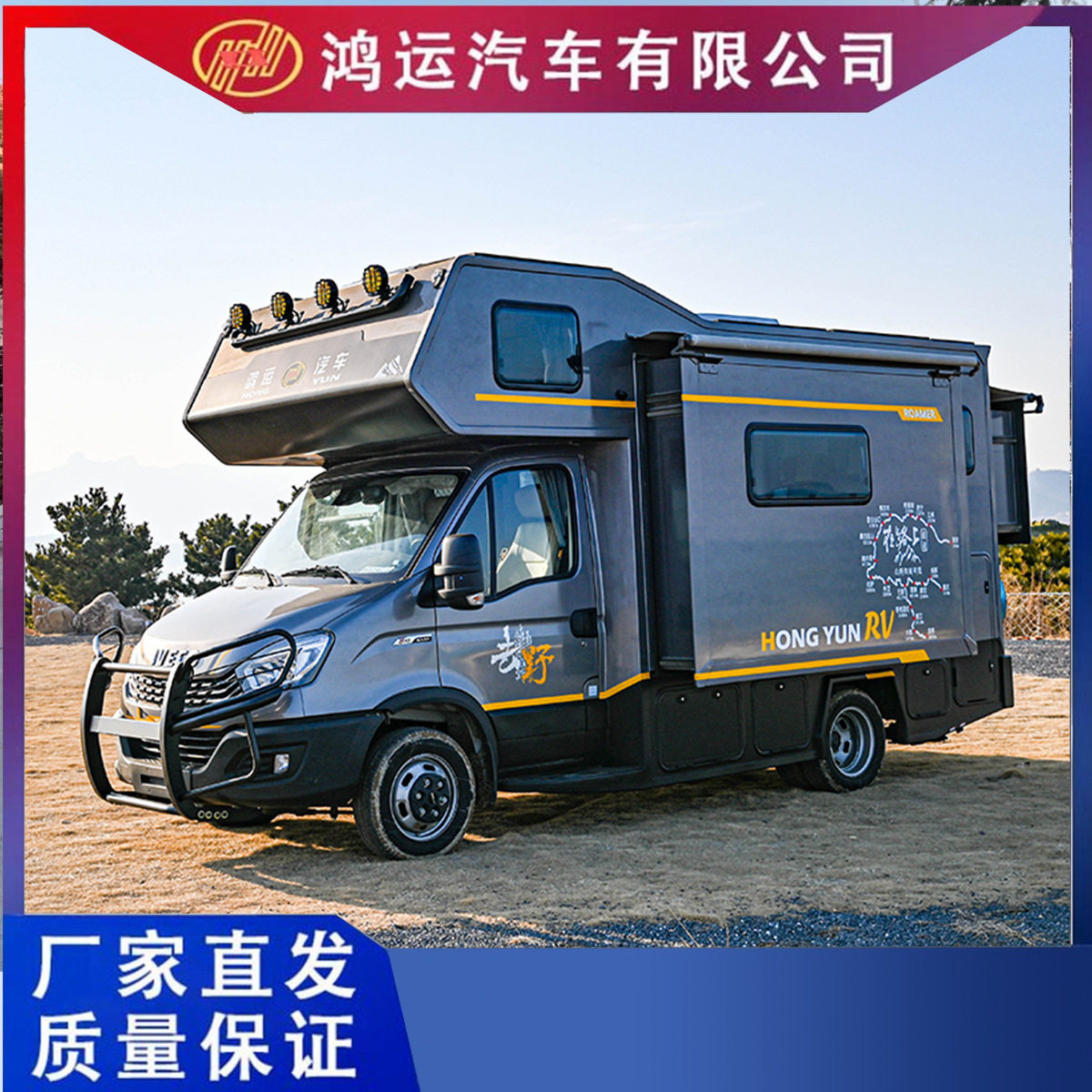 鸿运C型双拓展大空间房车