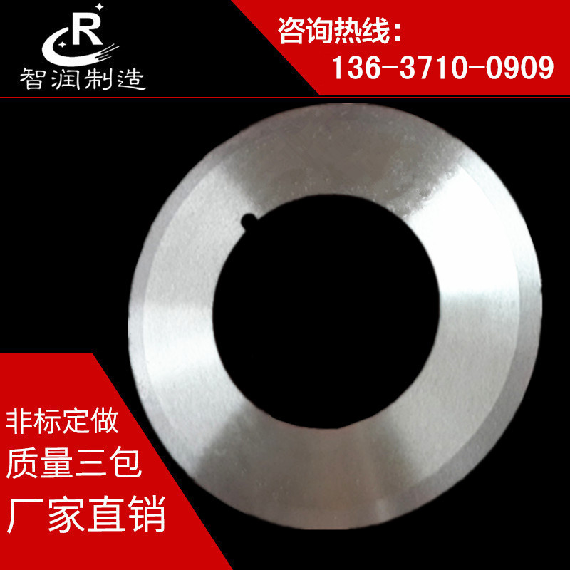 智润圆刀片非标可定新款