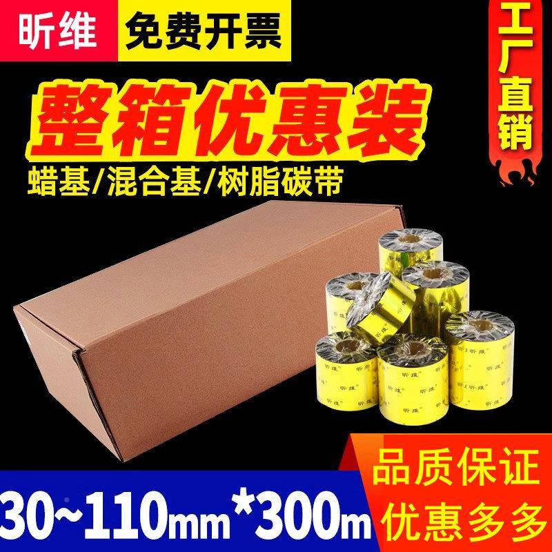 带蜡基混合基碳带卷10*30能017090条码打印机XZZ多功水洗增强色10