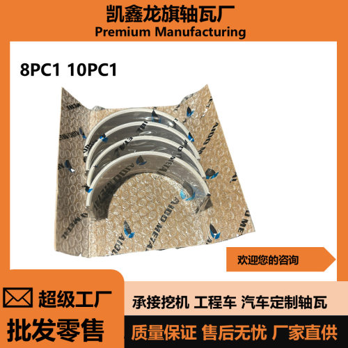 五十铃8PC1 10PC1 12PC1大小瓦 发动机轴瓦 汽车 挖机配件RP4038K