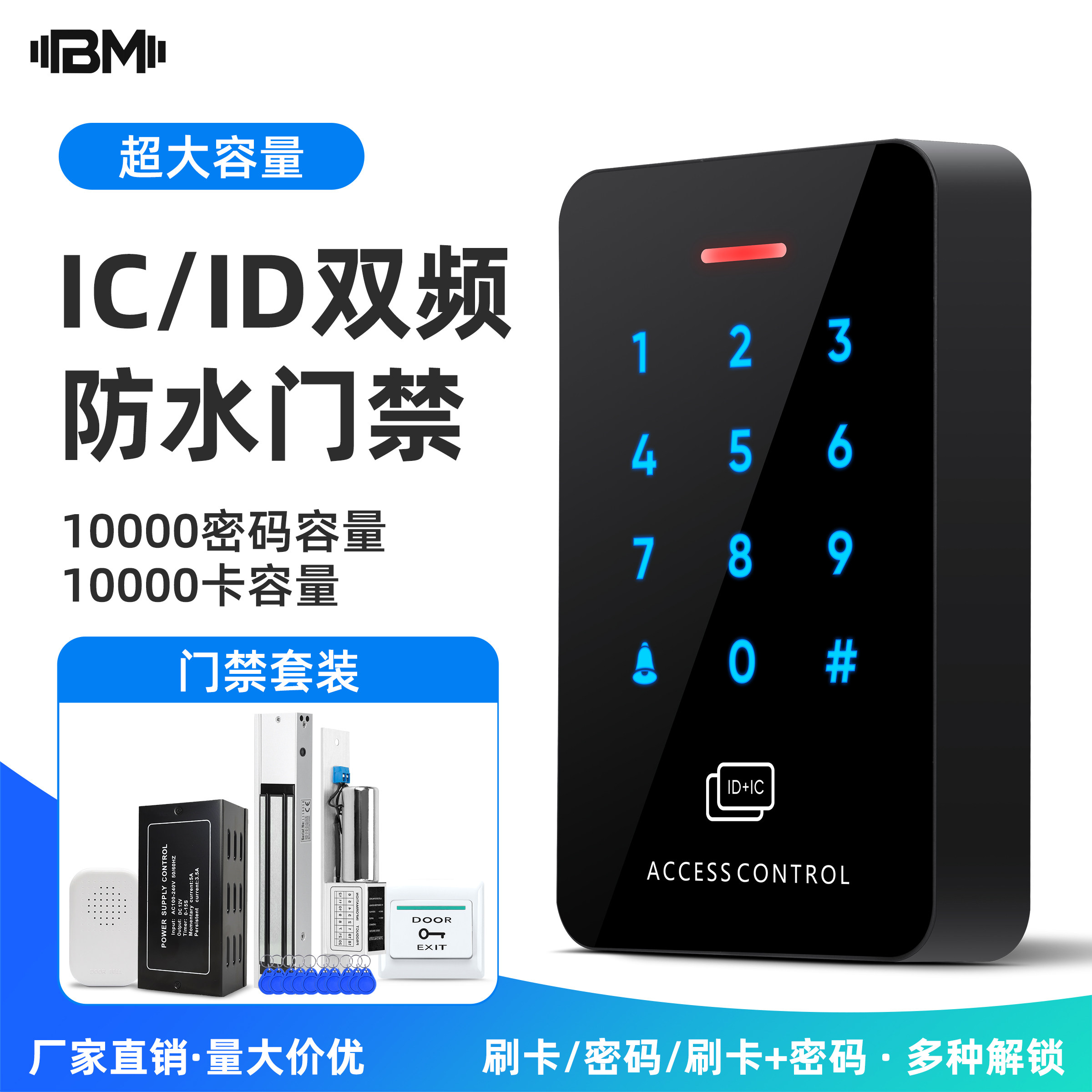 BM户外防水NFC刷卡门禁机
