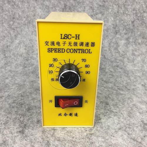DTY北仑L3SC-H流0电子无交级调速器电机调速开关180W25W70W