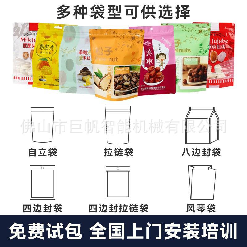 菠萝装蜜干货干给袋机果蜜钱给袋式CCO拉链袋包机果脯颗分粒装机