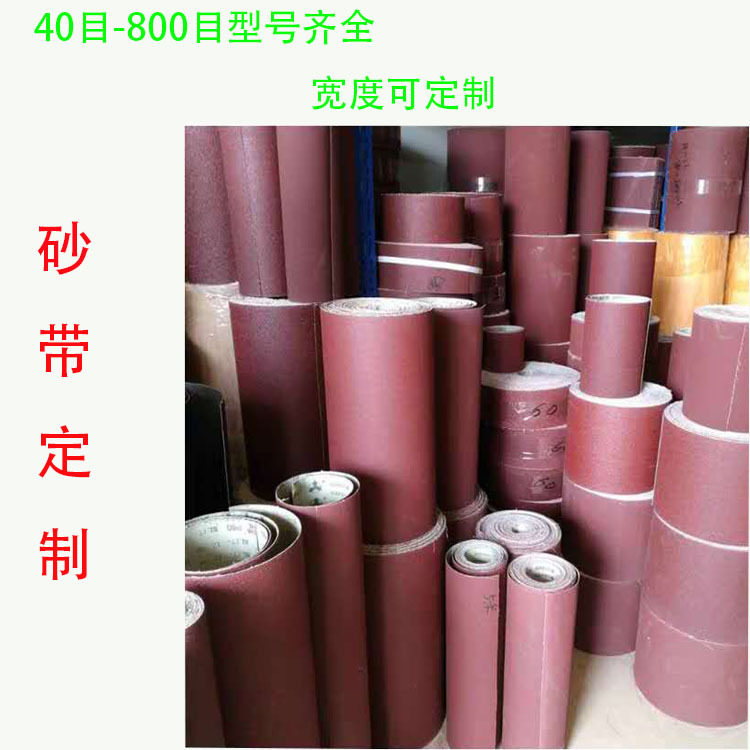 木工砂光机抛光打磨砂带厂家