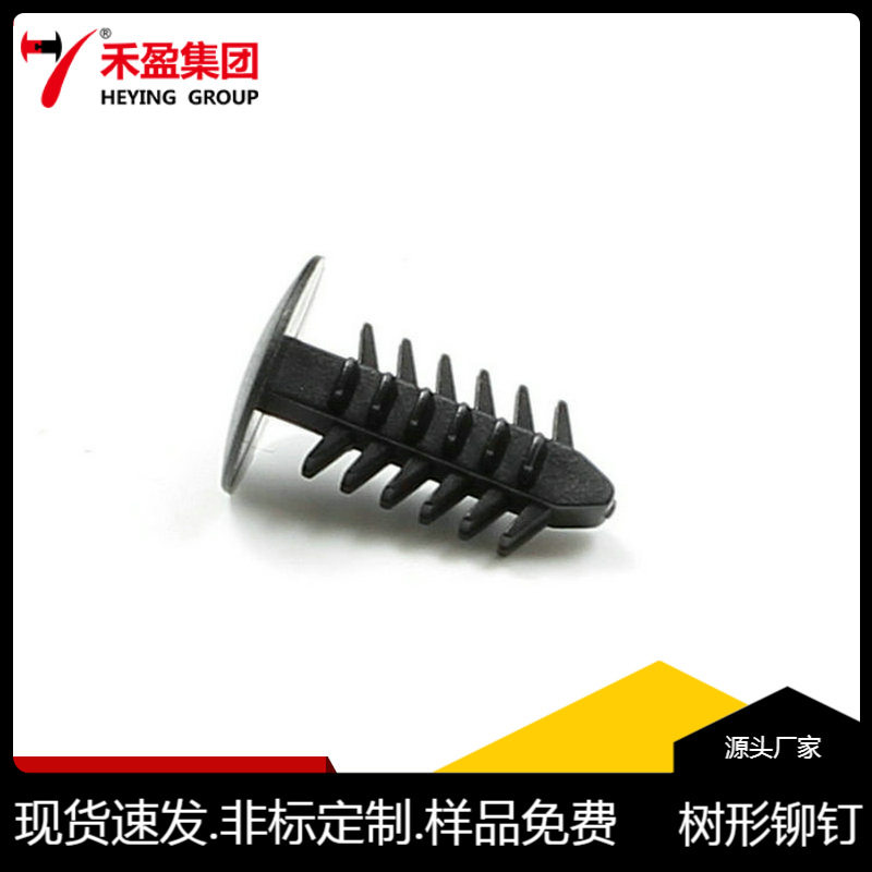 厂家批发尼龙铆钉扣 禾盈塑料铆钉 圆头塑胶树形柳钉倒刺胶钉黑色