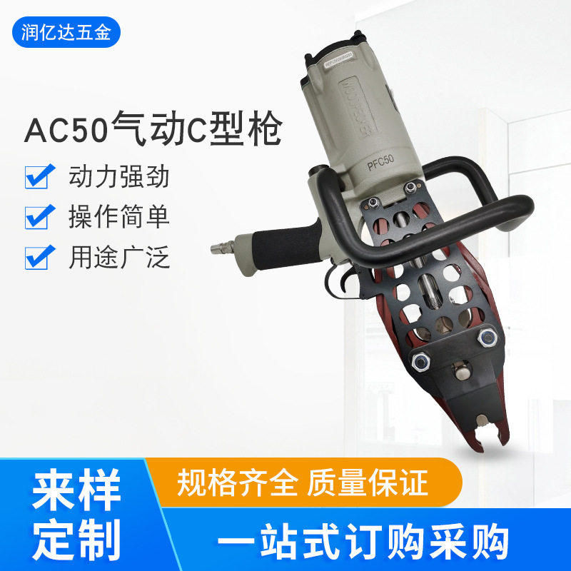 气动C50/C型石笼网钉枪