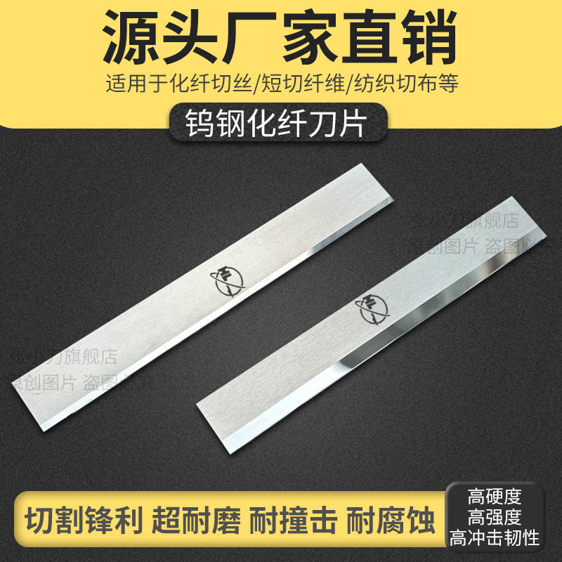 钨钢短切纤维刀片锋利耐撞