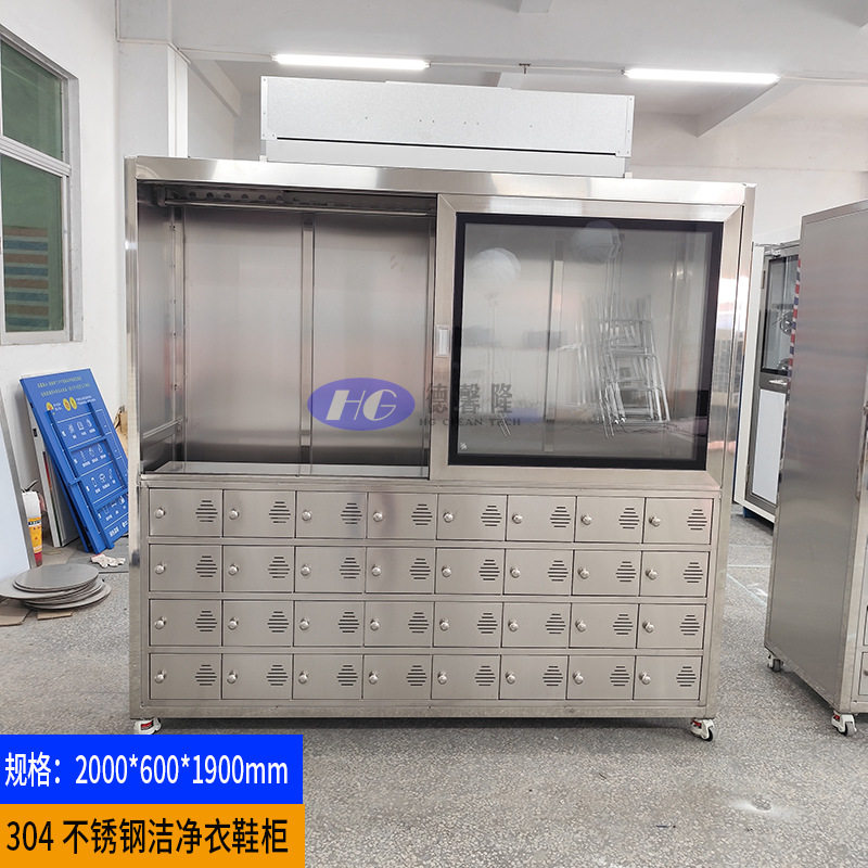 德馨隆 FFU净化无尘衣柜 304不锈钢衣架 洁净衣柜无尘更衣室橱衣