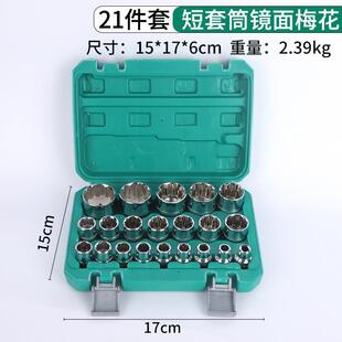 12.5接二大口飞短镜面2件套十无品牌/角汽修机修套装1/21短六角梅