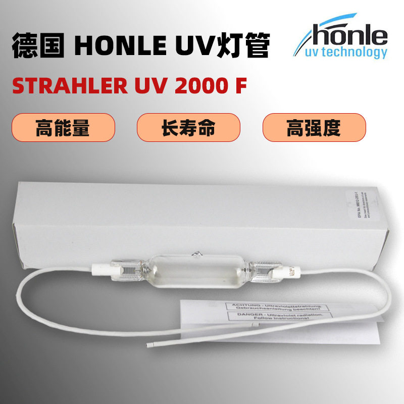 德国HONLE好乐UV2000F紫外线老化试验箱灯管UV400F/2紫外灯HONELE