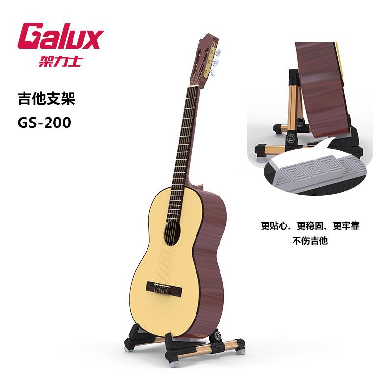 GALUX架力士GS-200GS200吉他架折叠架电他木吉架子A架《厂/家直-