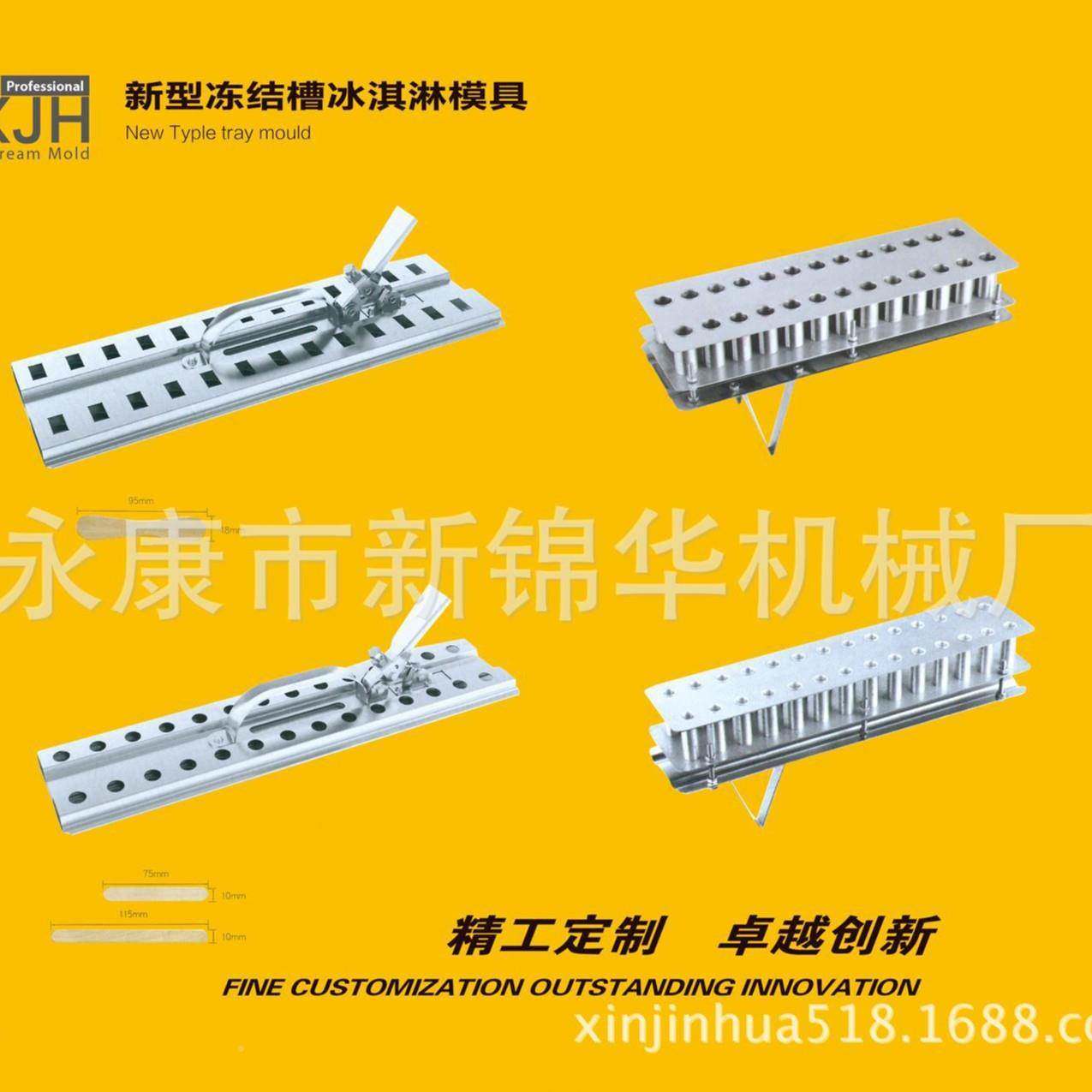新款锦华2017新产品目录雪模冰模冰淇糕淋模具01厂家
