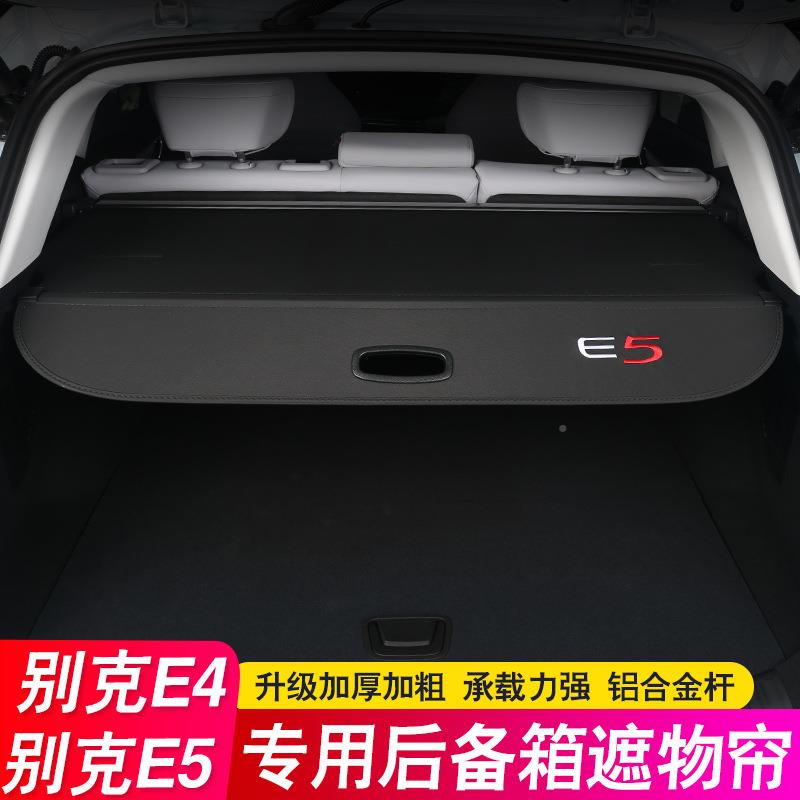 别E克5后箱隔板E4遮物帘专用汽车用品备配隔件专用尾箱物板内饰改