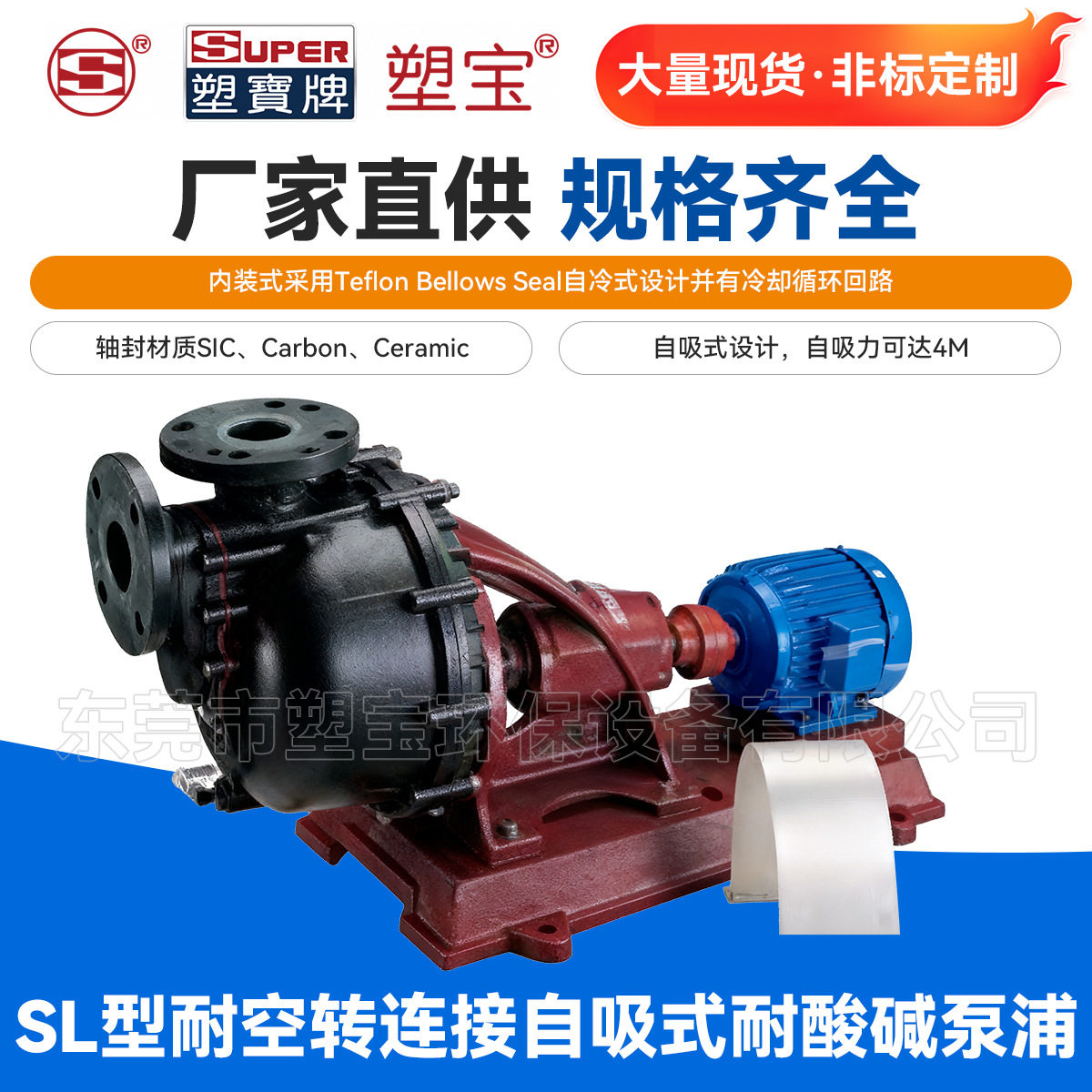 塑宝SL HL型连接自吸式耐酸碱泵浦工业泵自吸泵耐腐蚀化工离心泵