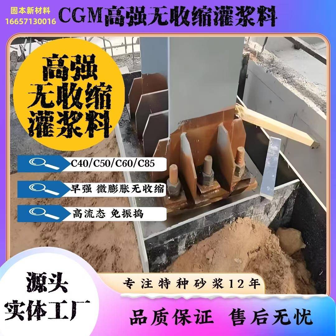 灌浆H40H6H80H10高强无收缩灌浆ISZ料设备基00础二料次灌浆厂家直