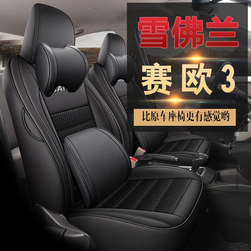 老款车专用座专套雪佛兰欧3四季皮汽车ZDR坐垫冰丝全新包围赛车椅