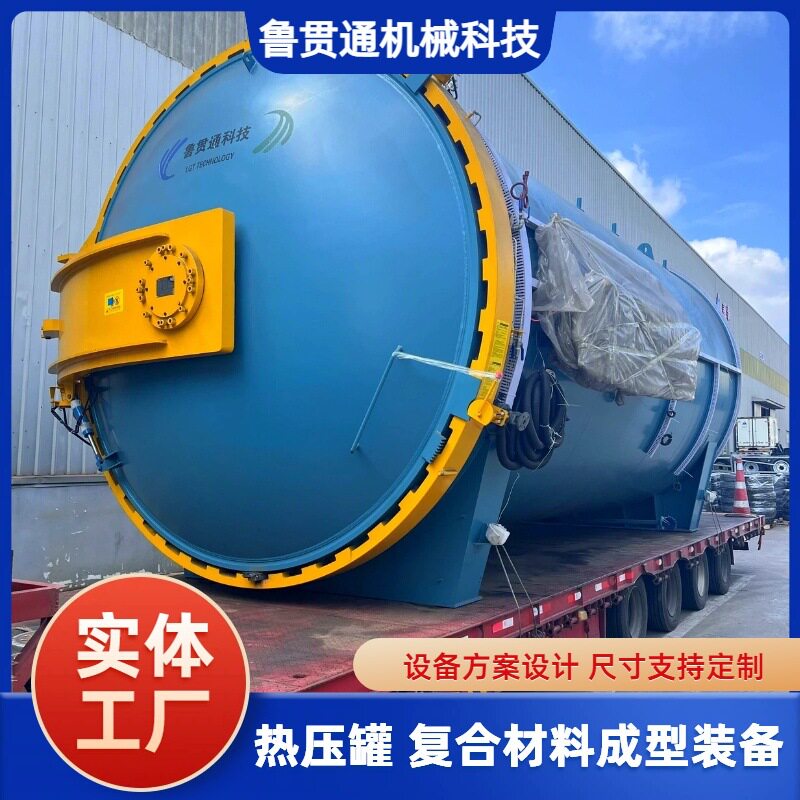 碳纤维水翼艇热压复合材料水上产品固化成型釜 碳纤维航模实验罐