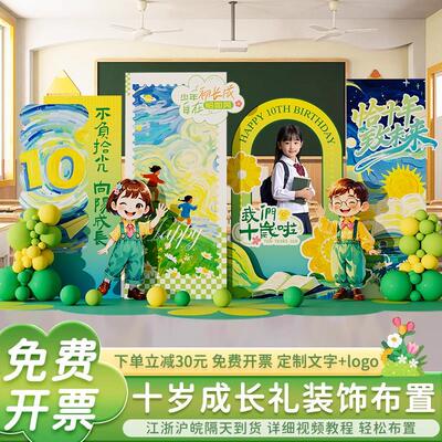 十岁成长礼班级教室场景布置装饰10岁生日派对定制气球kt板背景墙