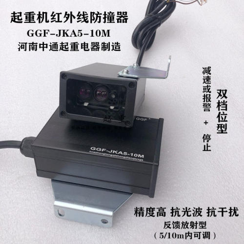 起重机红外线防撞器GGF-JKA5-10M激光投射行程限位器开关双档位型