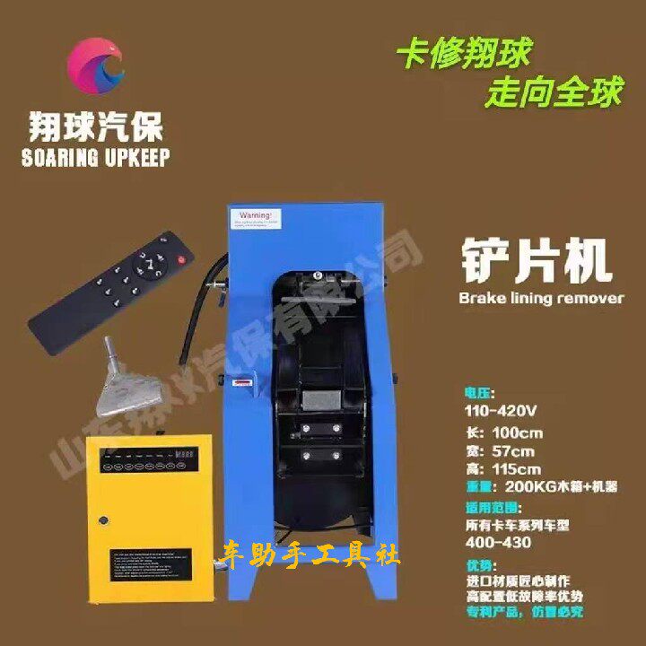 翔球汽保气动铲片机 刹车蹄刹车片 剃皮机汽修设备卡修无忧