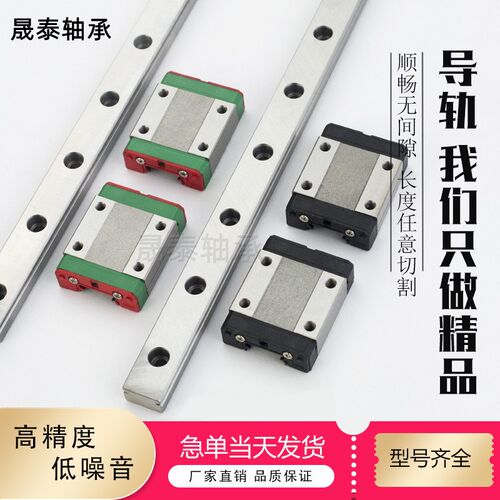 微型小型直线线性导轨MGW7C 9C H MGN12C H 15C 加宽加长滑块上银