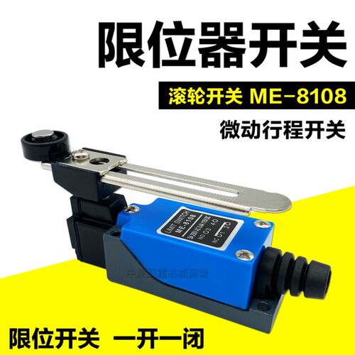 制动限位 行程开关ME-8108 微动行程极限开关 ME8108 滚轮摇臂式