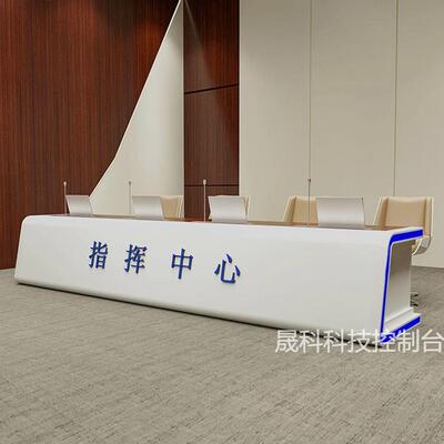 指挥中心调度台信息处理大厅监控台操作台政务操作台视频监控室桌