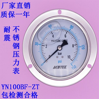 轴向带边 耐高温不锈钢耐震压力表YN100BF-ZT 10bar G1/2材质304