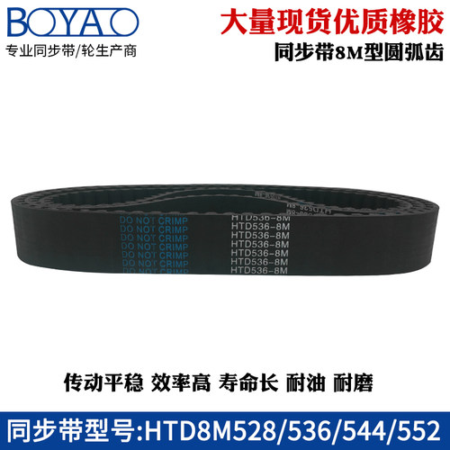 橡胶同步带HTD8M528 536 544 552齿距=8mm圆弧齿工业传动带齿形带