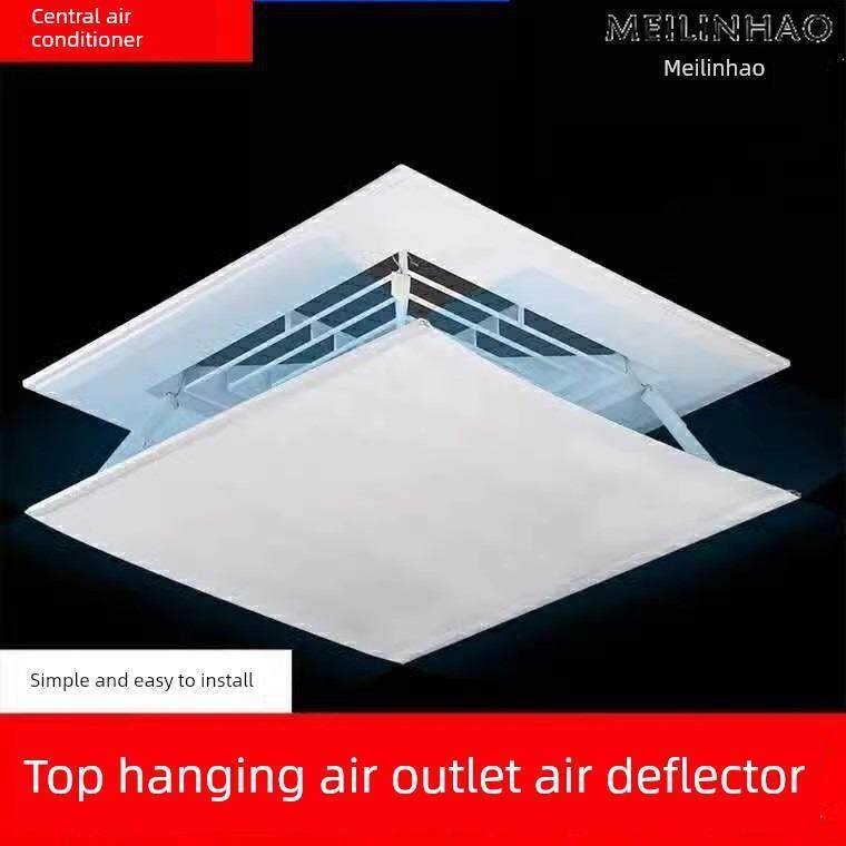 出风口挡风板中央空调正方形挡板办公室风管天花机遮导风罩防直吹