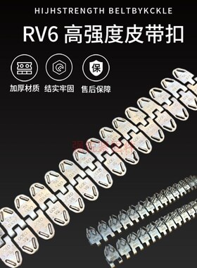 输送带皮带扣 rv6高强度连接皮带扣连体扣 V6皮带扣传送带接头扣