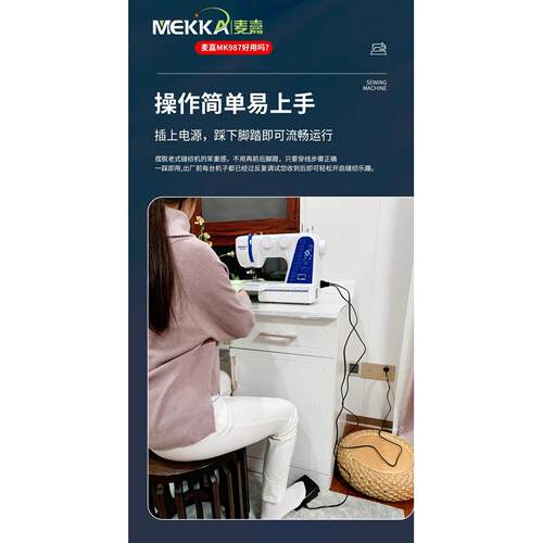MEKKA麦嘉缝纫机MK987电动多功能家用小型电子绣花重机带锁边吃厚