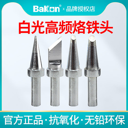白光500系列烙铁头高频焊台电烙铁咀