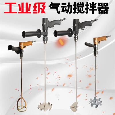 手提式气动搅拌器手持式不锈钢搅拌机化工胶水涂料油墨油漆防爆