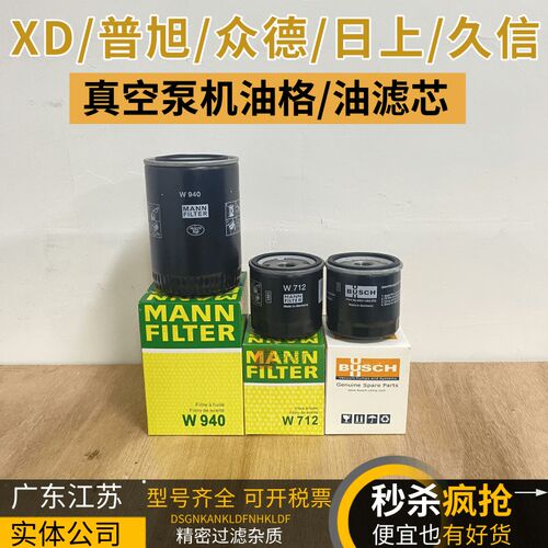 真空泵油过滤器0531000001/2机油滤芯曼牌W712 W940油格油滤清器