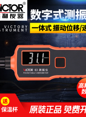胜利VC63数字测振仪测振仪 振动测试仪 测振动仪 测振表