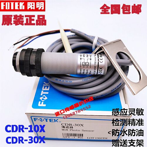 进口全新原装正品台湾阳明CDR-10X CDR-30X CDR-40光电开关传感器