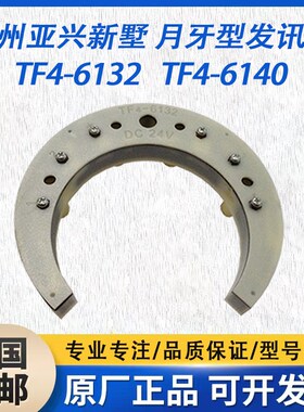 常州新墅发讯盘TLDB4-70月牙TF4-6132刀架TF4-6140发信盘TF4-6163