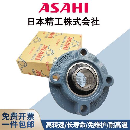 ASAHI日本进口外球面带座轴承UCFC 320 321 322 324 326 328 正品